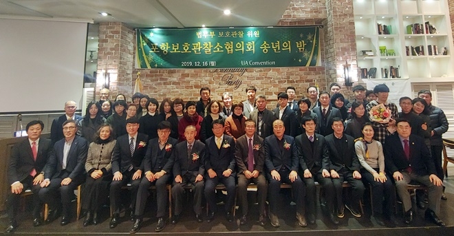 12월 16일 UA컨벤션 4층에서 열린 포항보호관찰소협의회 송년의 밤 행사 기념촬영.(사진제공=포항준법지원센터)