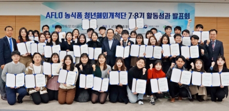 농식품청년해외개척단 수료식 단체사진. 사진=aT