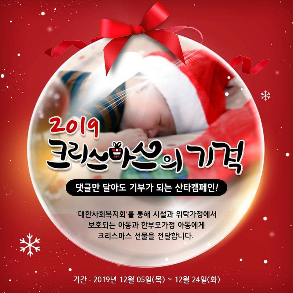 크리스마스의 기적 캠페인 포스터.(사진=아이배냇)