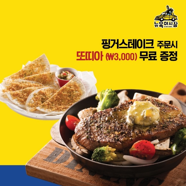 뉴욕야시장 충북혁신도시점 신규 오픈… 증정 이벤트 열어