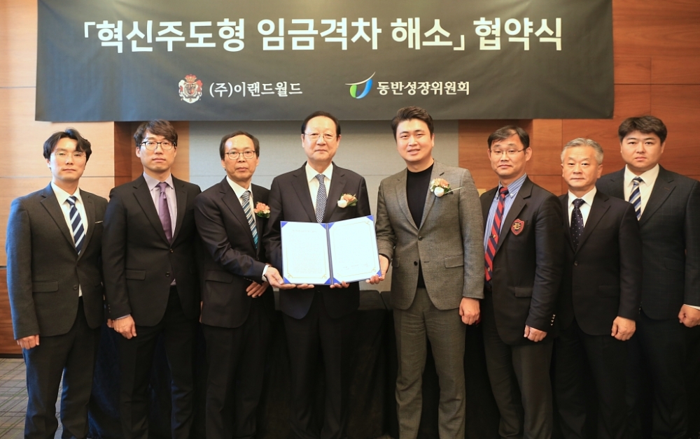 이랜드, ‘혁신주도형 임금격차 해소’ 협약체결