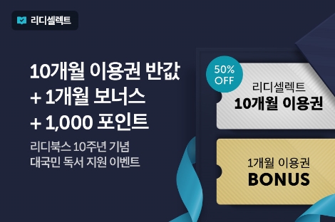 리디셀렉트 아티클 서비스 출시 기념 프로모션 배너 이미지. 사진=리디