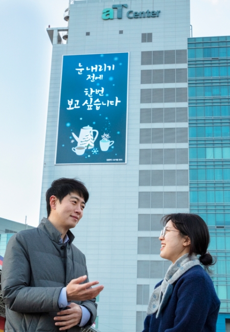 aT 양재글판 겨울편 이미지. 사진=aT