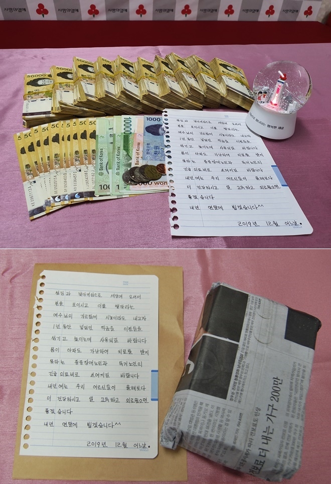 익명의 기부천사가 남긴 돈과 메모.(사진제공=경남사랑의열매)