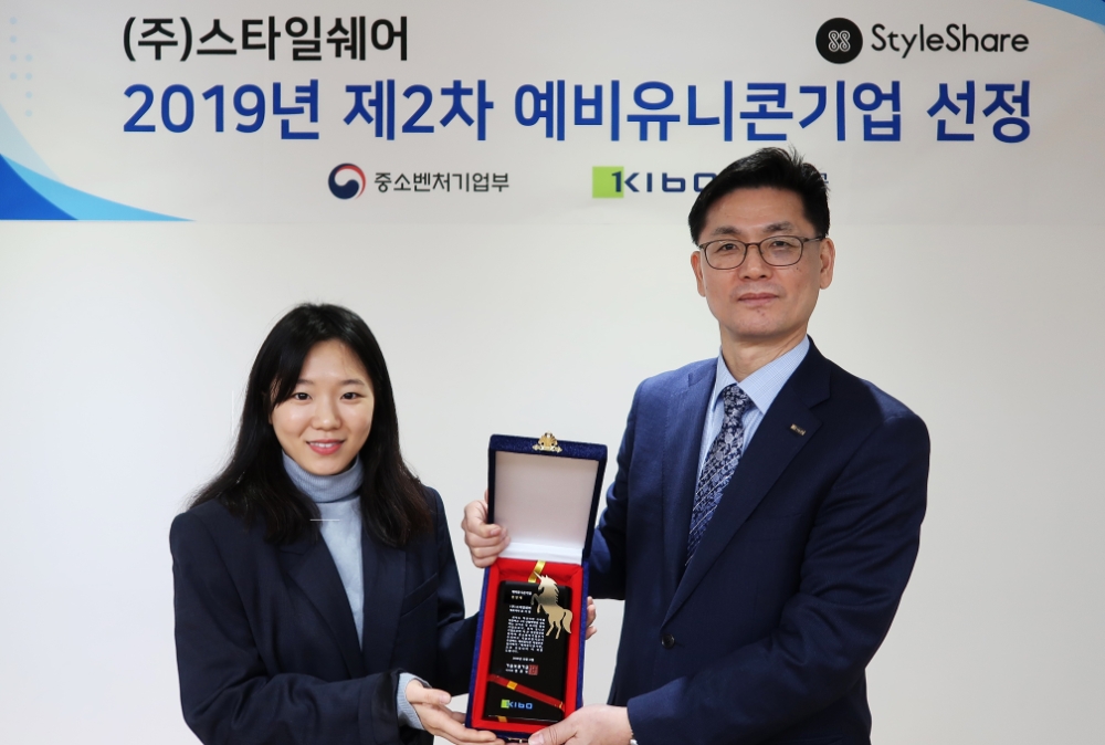 스타일쉐어, 기술보증기금 ‘예비유니콘 기업’ 선정