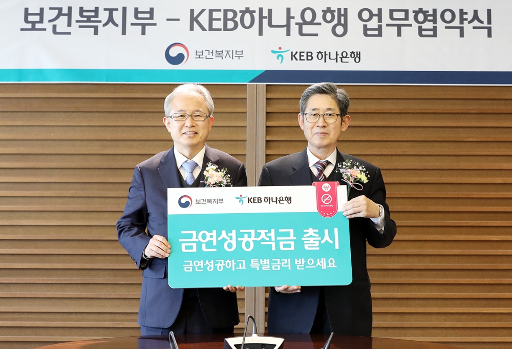 KEB하나은행, 금연성공 적금 출시