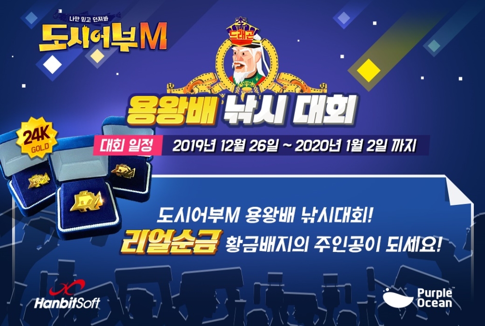 도시어부 시즌2 시작…게임도 '관심 집중'
