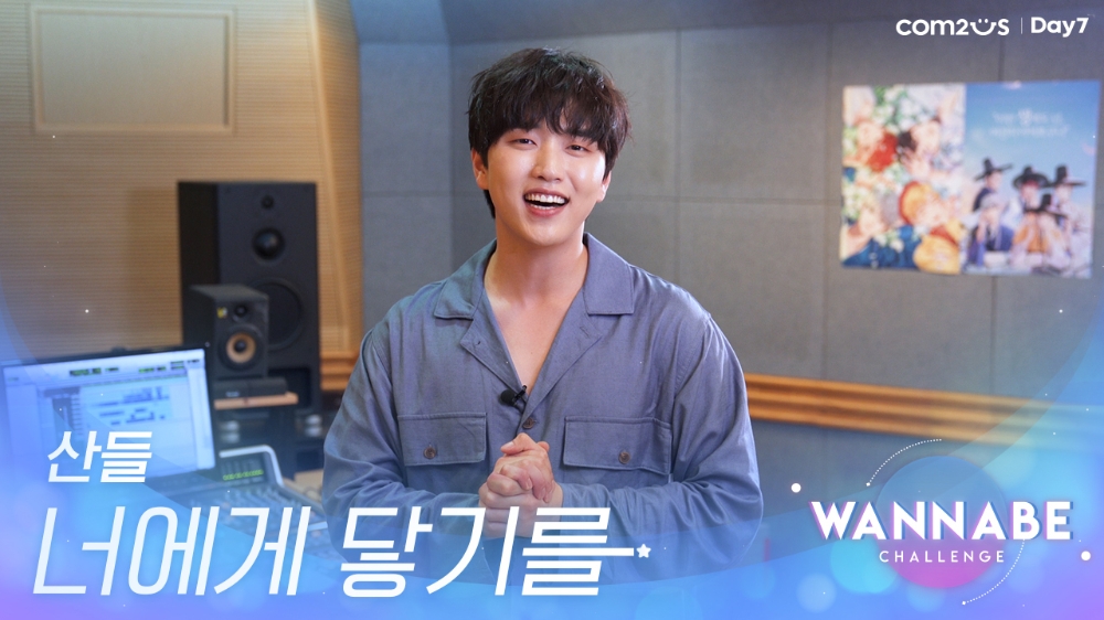 컴투스 스토리 RPG ‘워너비챌린지’, B1A4 ‘산들’이 참여한 OST ‘너에게 닿기를’ 음원 공개