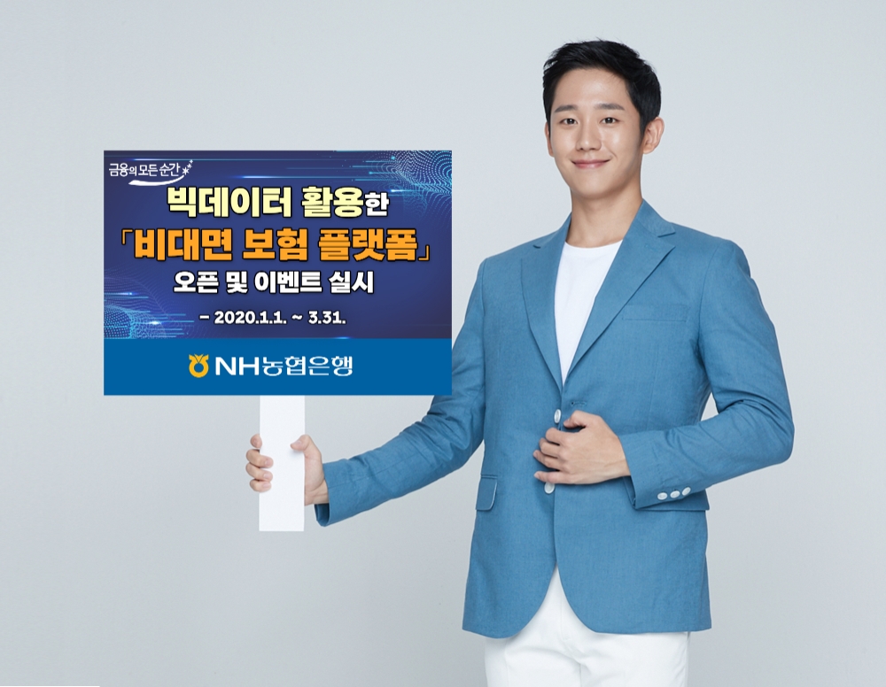 NH농협은행 '비대면 보험 플랫폼' 오픈 및 이벤트 실시