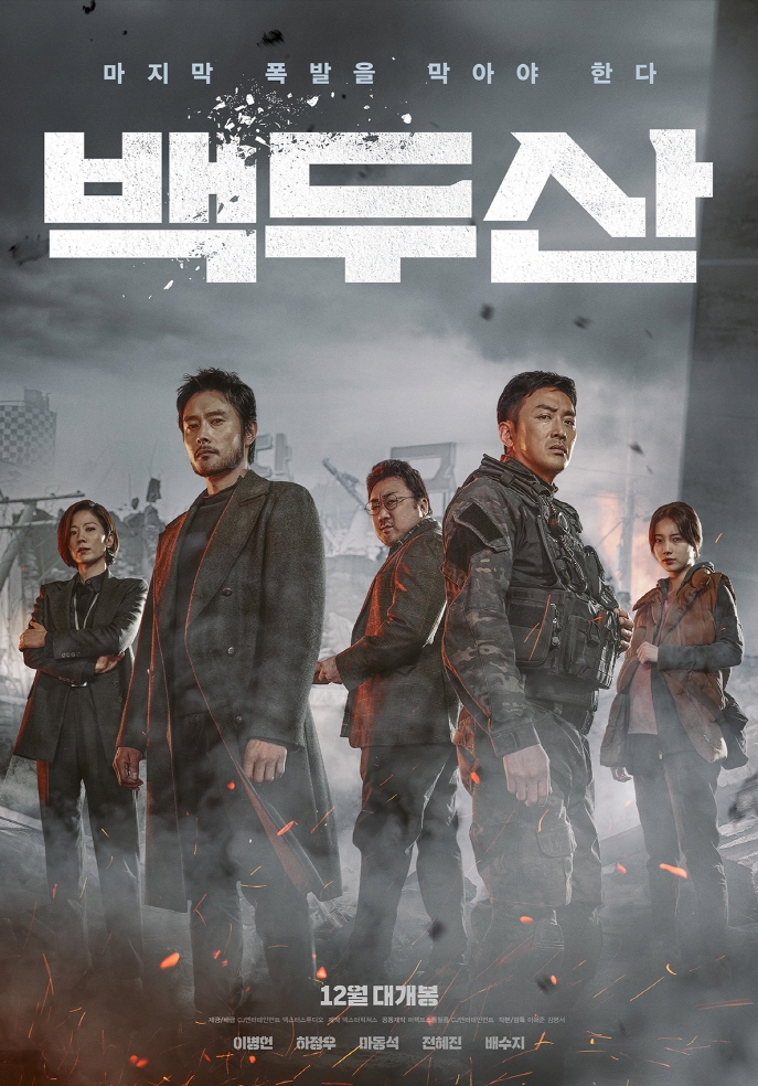 메가박스, 2019년 대미를 장식할 '백두산' MX 개봉