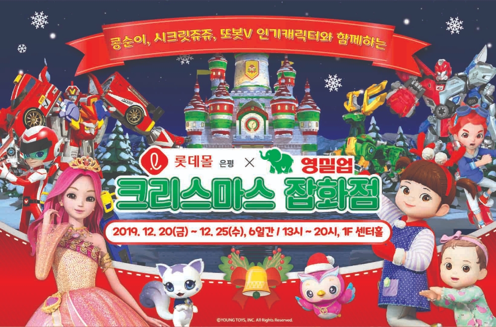롯데몰 은평·수원이 오는 25일(수)까지 인기 캐릭터와 함께 하는 ‘크리스마스 잡화점’을 운영한다.(사진=롯데자산개발)