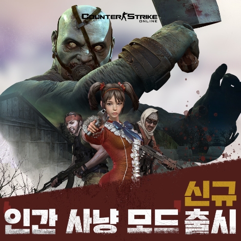 ‘카스온라인’의 신규 모드 ‘인간 사냥’ 업데이트 안내 이미지. 사진=넥슨