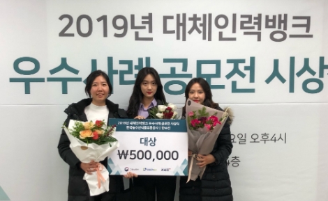 대체인력뱅크 우수사례 공모전 대상 수상 기념사진. 사진=aT