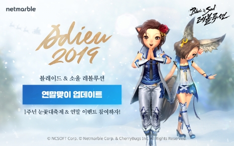 블레이드 & 소울 레볼루션 업데이트 안내 이미지. 사진=넷마블