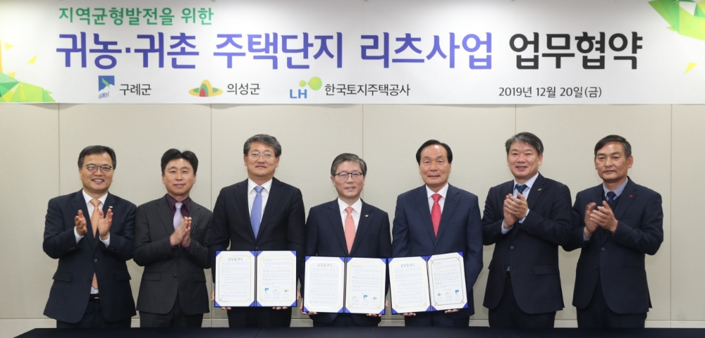 업무협약식에서 변창흠 LH 사장(사진 왼쪽 네 번째), 김순호 구례군수(사진 왼쪽 세 번째), 김주수 의성군수(사진 왼쪽 다섯 번째)를 비롯한 관계자들이 협약체결 후 기념사진을 촬영하고 있다.