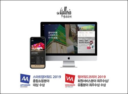 갤러리아百, 디지털 혁신으로 아이 어워드 대상 수상
