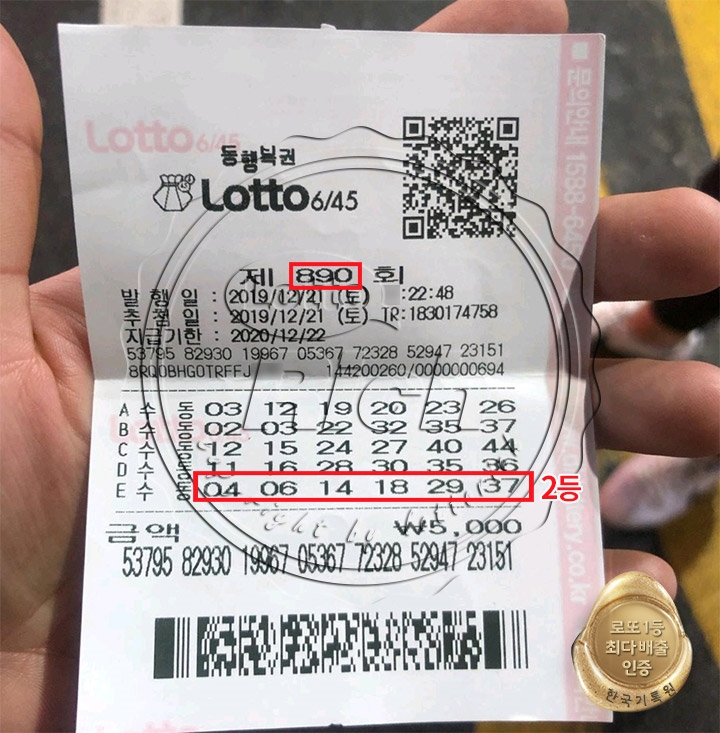 “이거 실화에요” 20대 로또 6천만원 당첨 인증사진 ‘인기’