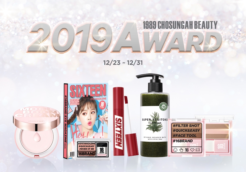 조성아뷰티, 공식 온라인몰 '2019 AWARD' 프로모션 진행