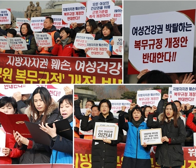 "여성건강권 박탈하는 복뮤규정 개정안 반대한다".(사진제공=공노총)