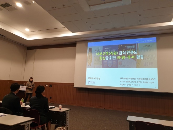 대동병원 급식영양팀 박지영 팀장이 구연발표를 하고 있다.(사진제공=대동병원)