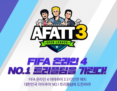 넥슨 FIFA 온라인 4 오픈리그 AFATT 3 참가 선수 모집 안내 이미지. 사진=넥슨