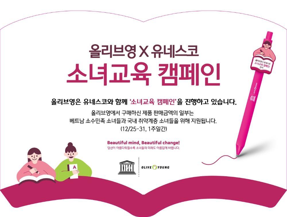 올리브영, 연말 맞아 소녀교육 캠페인 전개…"20주년 따뜻한 마무리"