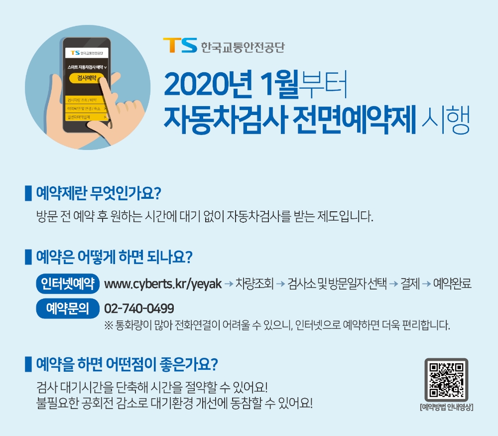 자동차검사, 내년 1월부터 ‘평일’에도 예약 가능