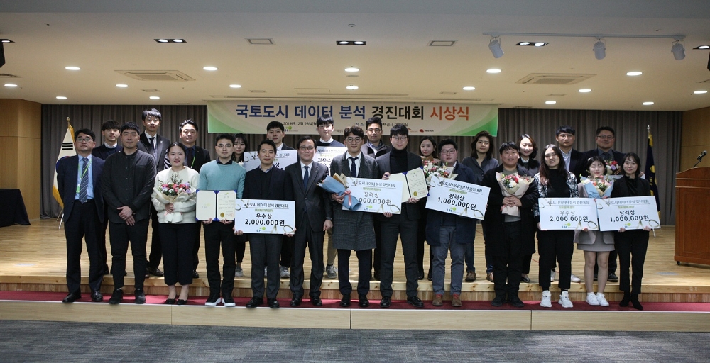 ‘국토도시 데이터 분석 경진대회 시상식’에 참석한 관계자 및 수상자들이 기념촬영을 하고 있다.