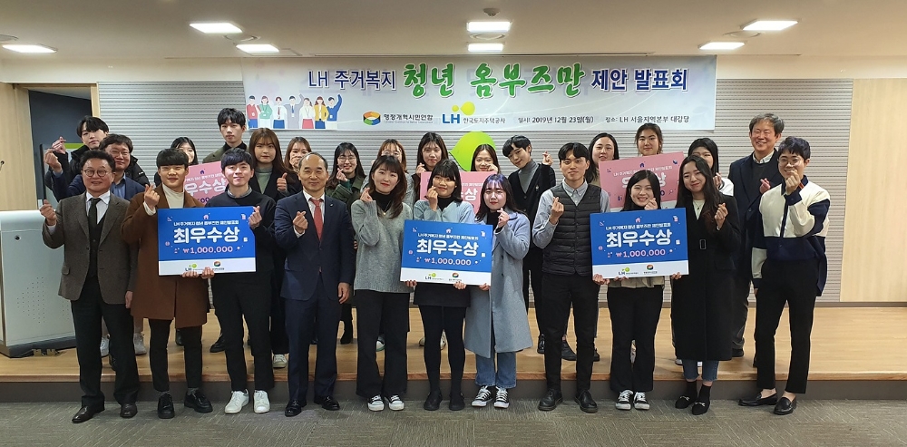 ‘LH 주거복지 청년 옴부즈만 제안 발표회’에 참석한 관계자 및 수상자들이 기념촬영을 하고 있다.