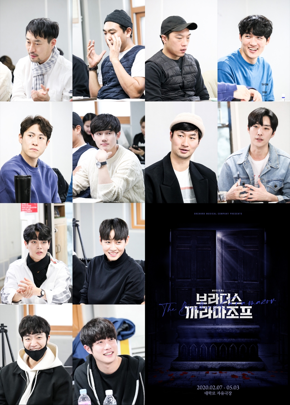 '브라더스 까라마조프' 상견례 현장 공개
