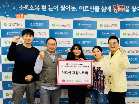 LG전자 직원들이 지난 21일 서울 용산구에 위치한 시립용산노인종합복지관을 찾아 독거노인을 위한 재활치료비를 전달하고 있다. 사진=LG전자
