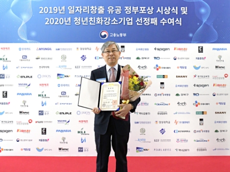 에듀윌이 지난 23일 ‘2019 일자리 창출 유공 정부포상’에서 대통령 표창을 수상했다. 사진=에듀윌