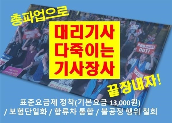 (사진=부산대리운전노조)
