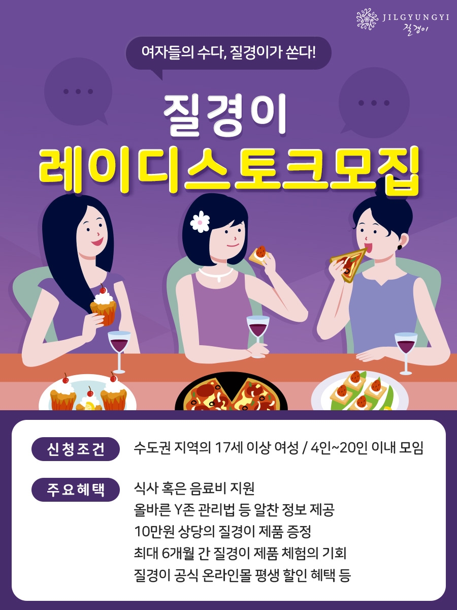 질경이, 여성들의 건강한 수다 지원 프로그램 ‘레이디스 토크’ 모집 시작