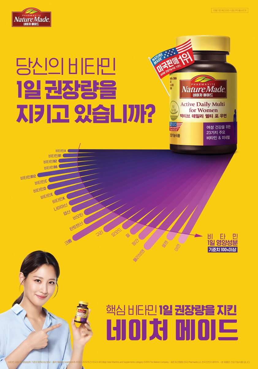 네이처메이드, 브랜드 새 모델 배우 수현과 ‘당신의 비타민 1일 권장량 지키고 있습니까’ 캠페인 전개