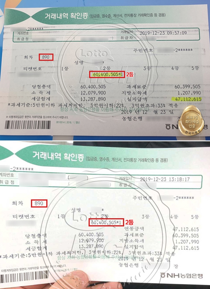 “농협 방문한 소감은요” 로또 2등 당첨자 인증후기 ‘인기‘