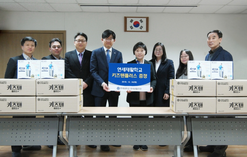 연세생활건강, 연세대학교 재활학교에 키즈텐 플러스 전달