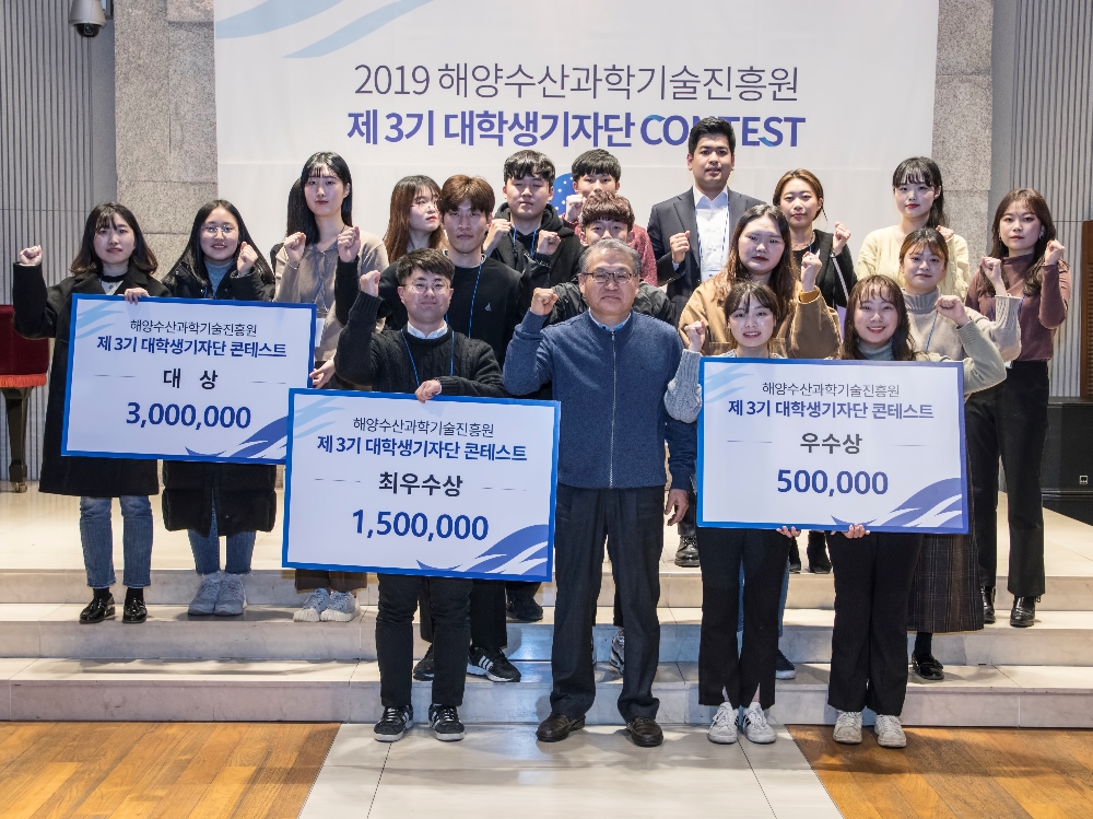 해양수산과학기술진흥원, 제3기 대학생기자단 콘테스트 개최