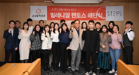 26일 한화투자증권 'STEPS 멘토스' 2기 멤버들이 해단식에서 기념촬영을 하고 있다. 사진=한화투자증권