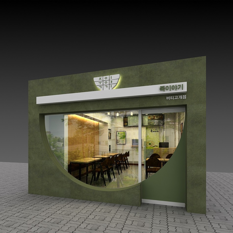 죽이야기, 2020 브랜드리뉴얼 시행