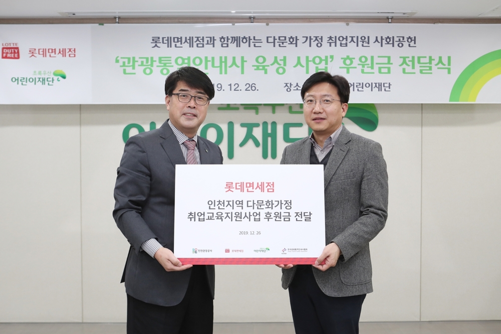 롯데면세점, 인천 지역 다문화 가정 취업 돕는다