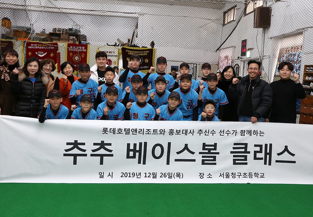 롯데호텔 추신수 선수 재능기부 CSR 활동 전경. (사진= 호텔롯데)