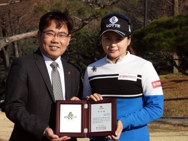 최혜진 프로골퍼에게 아너소사이어티 인증패를 전달하고 기념촬영.(사진제공=경남사랑의열매)