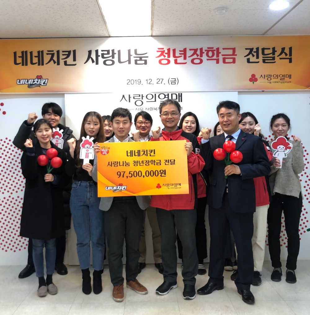 네네치킨, 서울 사랑의열매에‘청년 장학금’전달