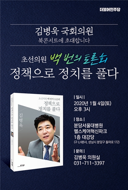 김병욱 책 표지.(제공=김병욱의원실)