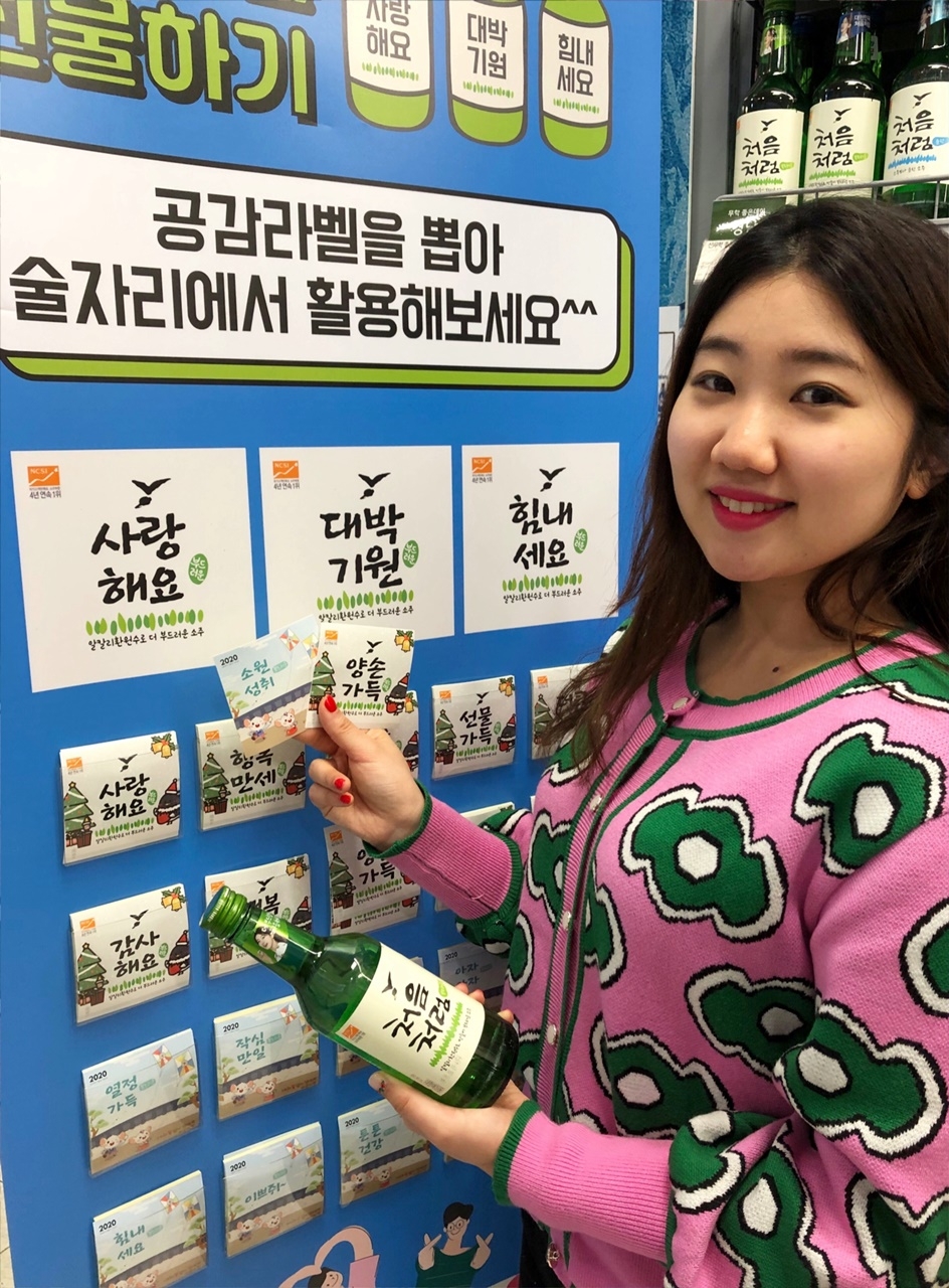 롯데주류, 새해소망 담은 ‘처음처럼 공감라벨’ 이벤트 진행