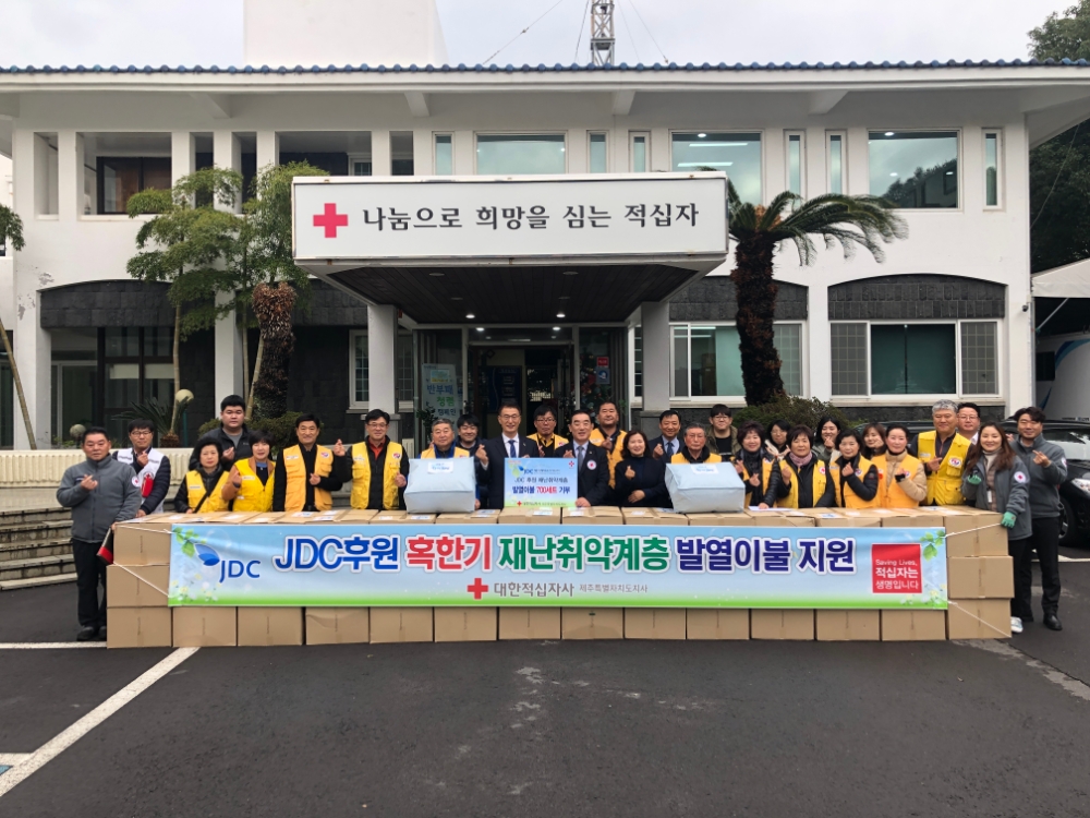 JDC, 취약계층 난방용품 전달