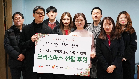 스마일게이트 희망스튜디오의 로스트아크 대상 기부금 전달식 사진. 사진=스마일게이트