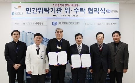 가톨릭대학교 인천성모병원은 지난 27일 인천광역시와 광역치매센터 위‧수탁 협약을 체결했다. 사진=인천성모병원