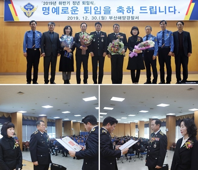 2019년 하반기 정년 및 명예퇴임식. (사진제공=부산해양경찰서)
